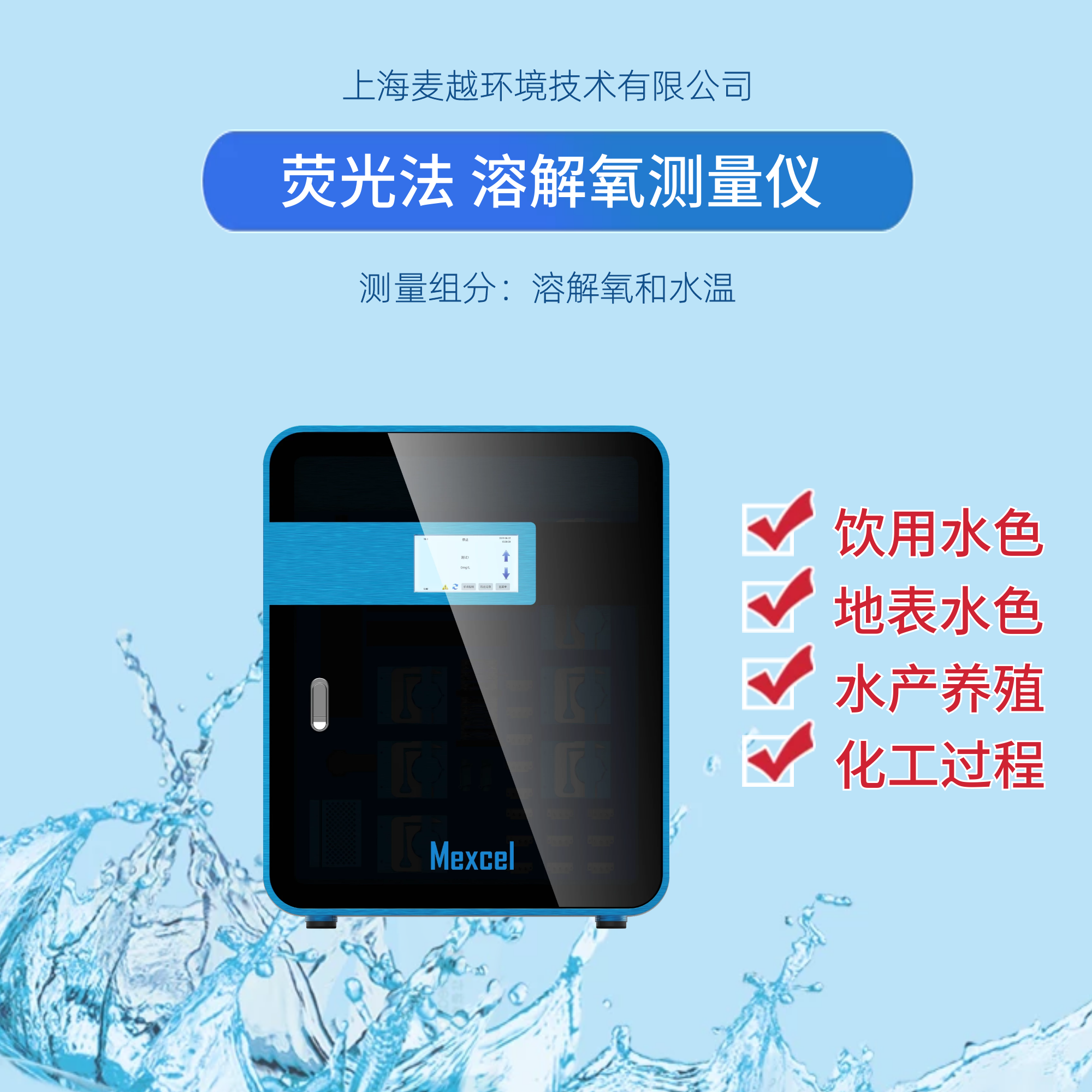 熒光法溶解氧測(cè)量?jī)x，測(cè)水中溶解氧的儀器