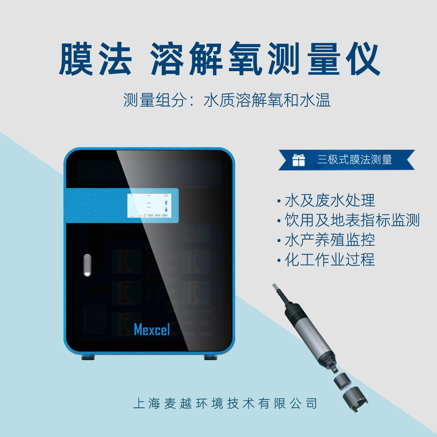 膜法溶解氧分析儀，微量溶解氧測(cè)量?jī)x