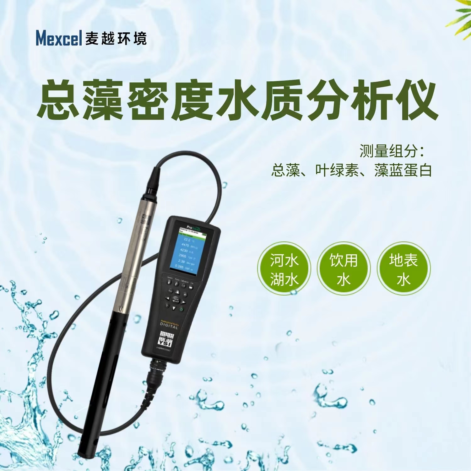水質(zhì)藍(lán)綠藻在線(xiàn)分析儀，工業(yè)在線(xiàn)藍(lán)綠藻污水專(zhuān)用監(jiān)測(cè)儀