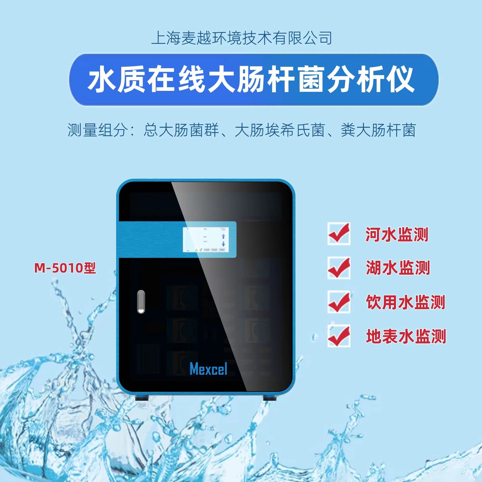水質(zhì)分析儀-大腸桿菌在線(xiàn)檢測(cè)儀，大腸菌群的檢測(cè)儀器